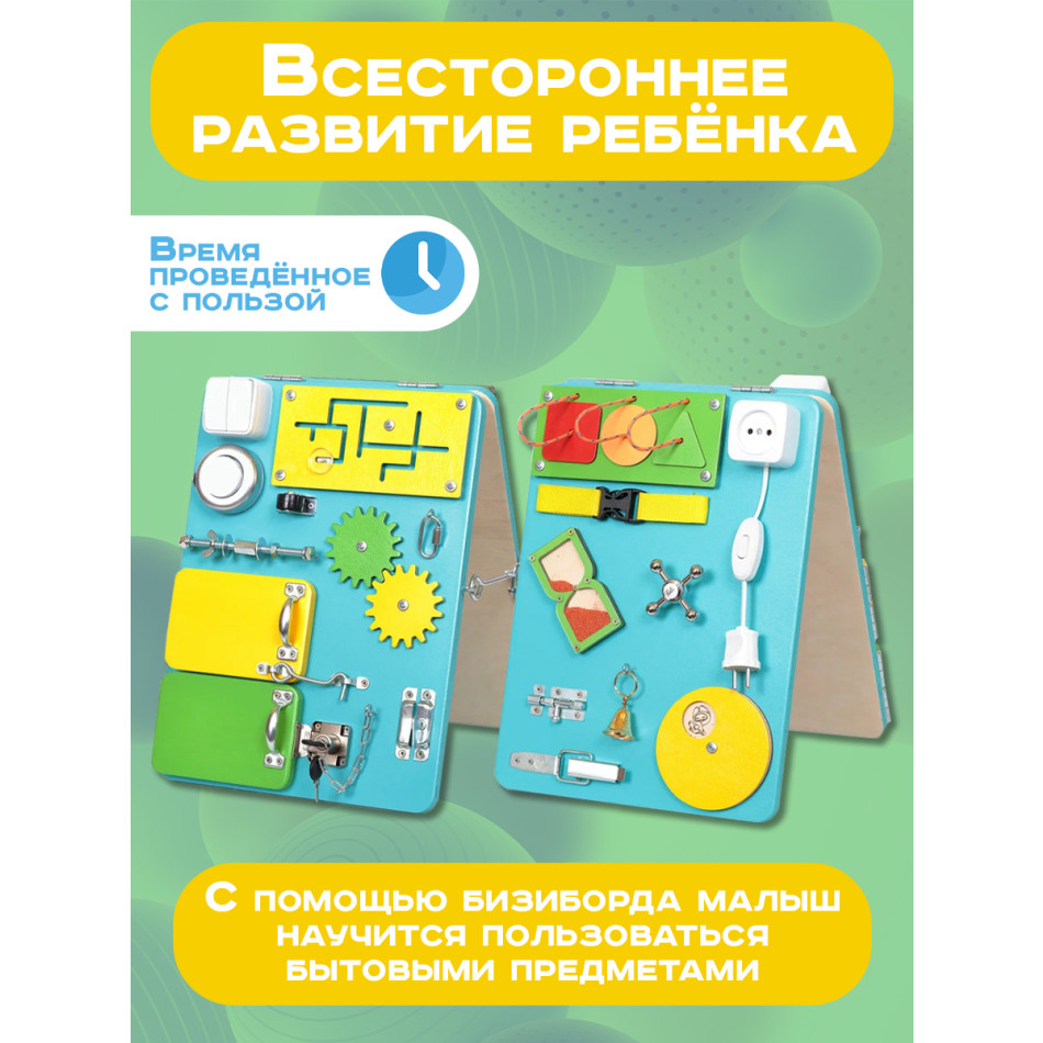 Бизиборд двухсторонний Компакт 30х40 см бирюзовый