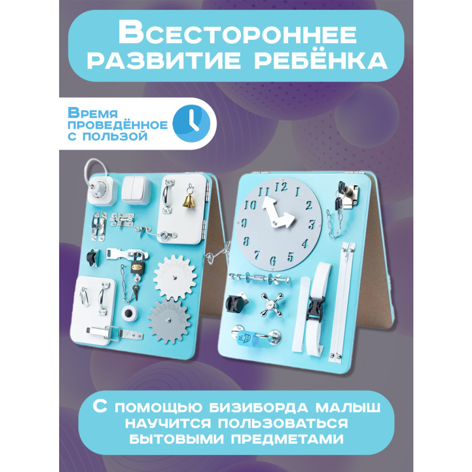 Бизиборд двухсторонний Компакт 30х40 см мятный
