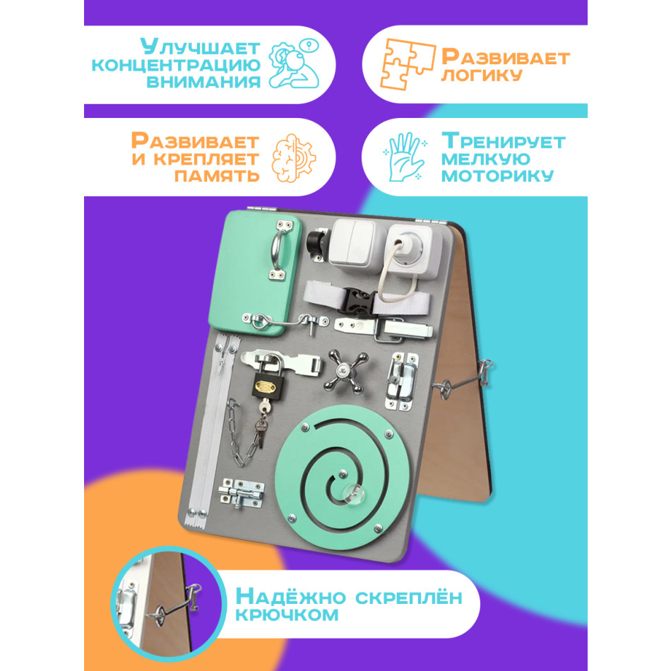 Бизиборд двухсторонний Компакт 30х40 см серый