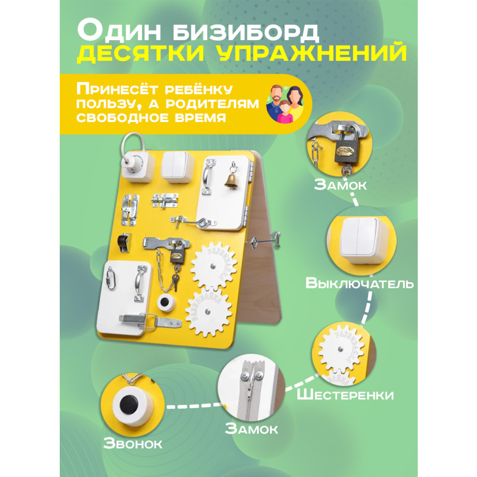 Бизиборд двухсторонний Компакт 30х40 см желтый