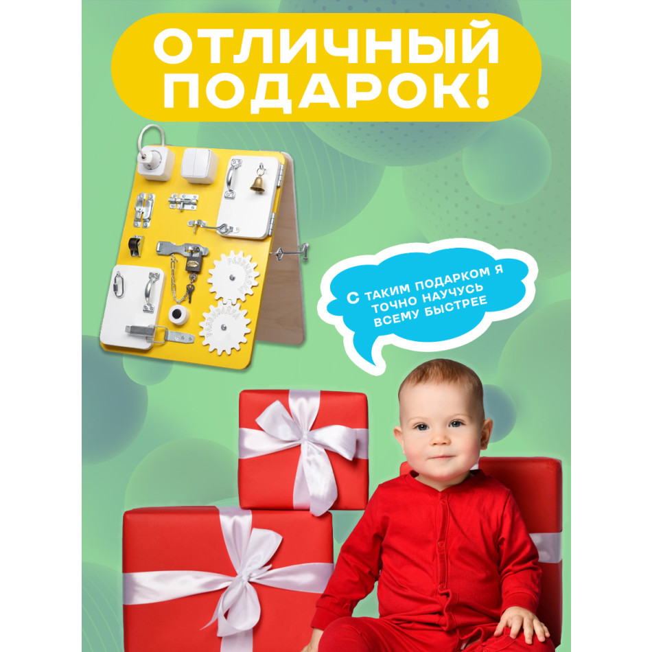 Бизиборд двухсторонний Компакт 30х40 см желтый