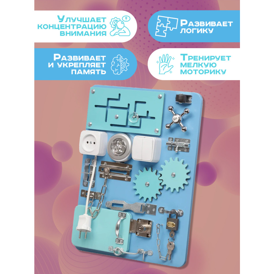 Бизиборд Компакт 30х40 см со светом голубой